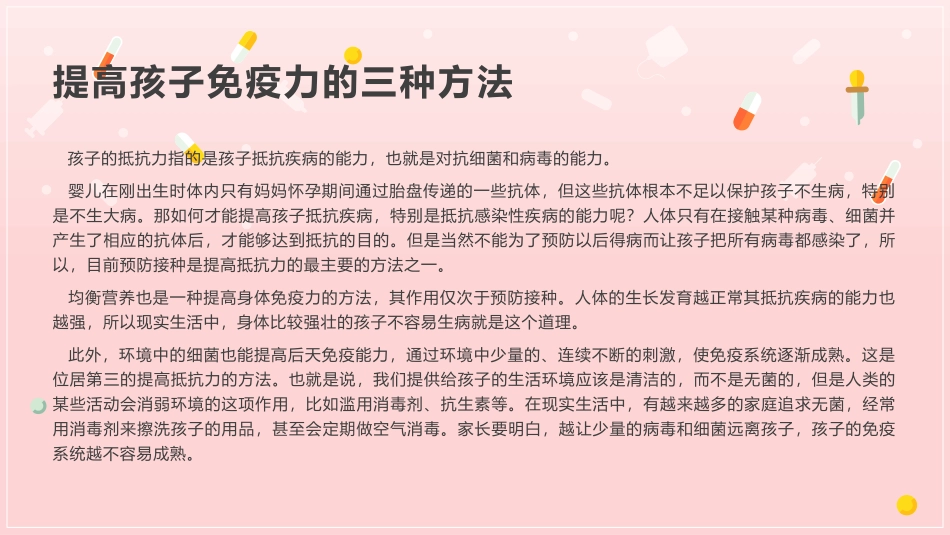 小儿疫苗接种_第3页