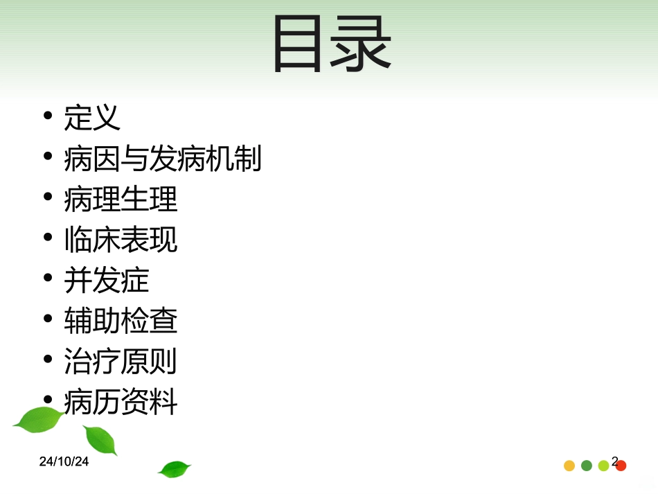 小儿原发性肾病综合征护理查房课件_第2页