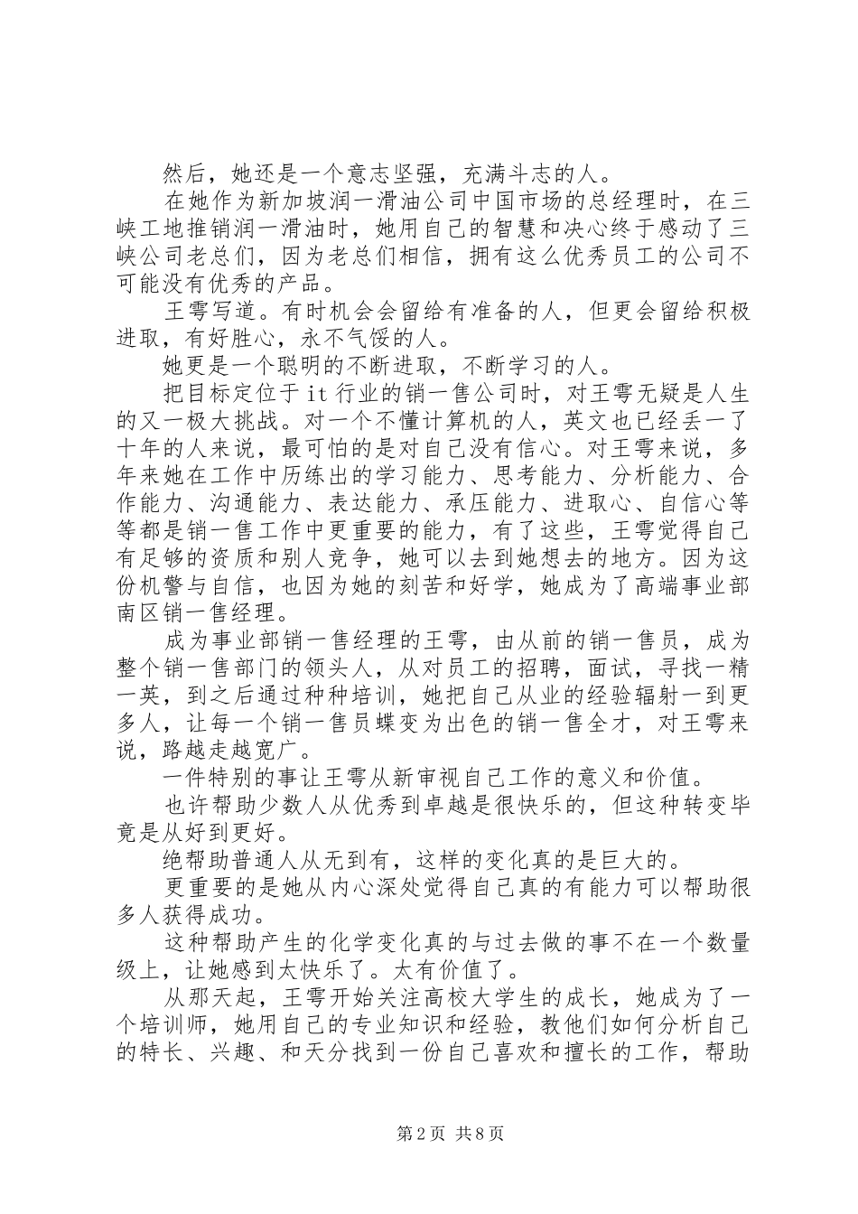 赢在路上读后感_第2页