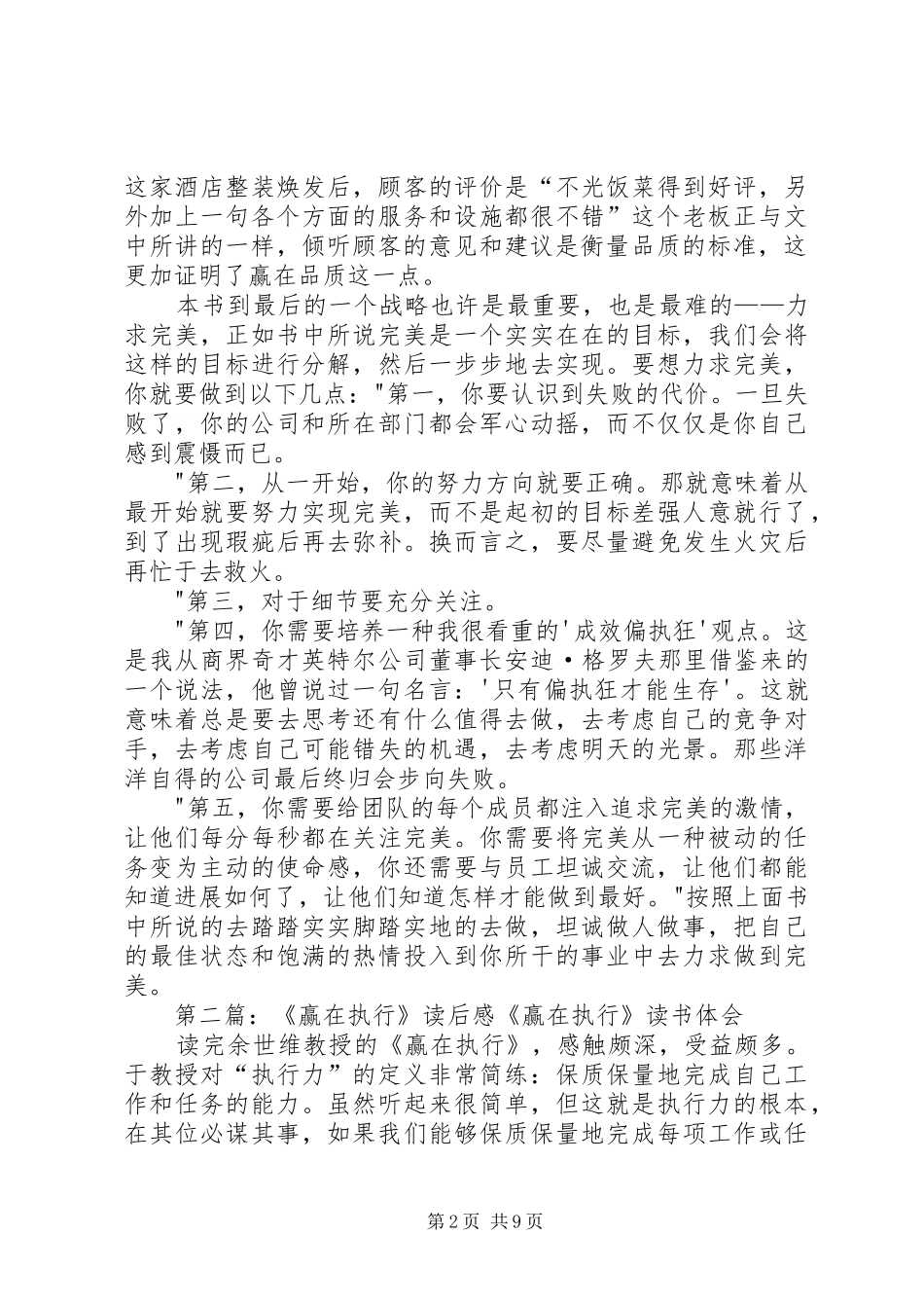 赢在品质读后感_第2页