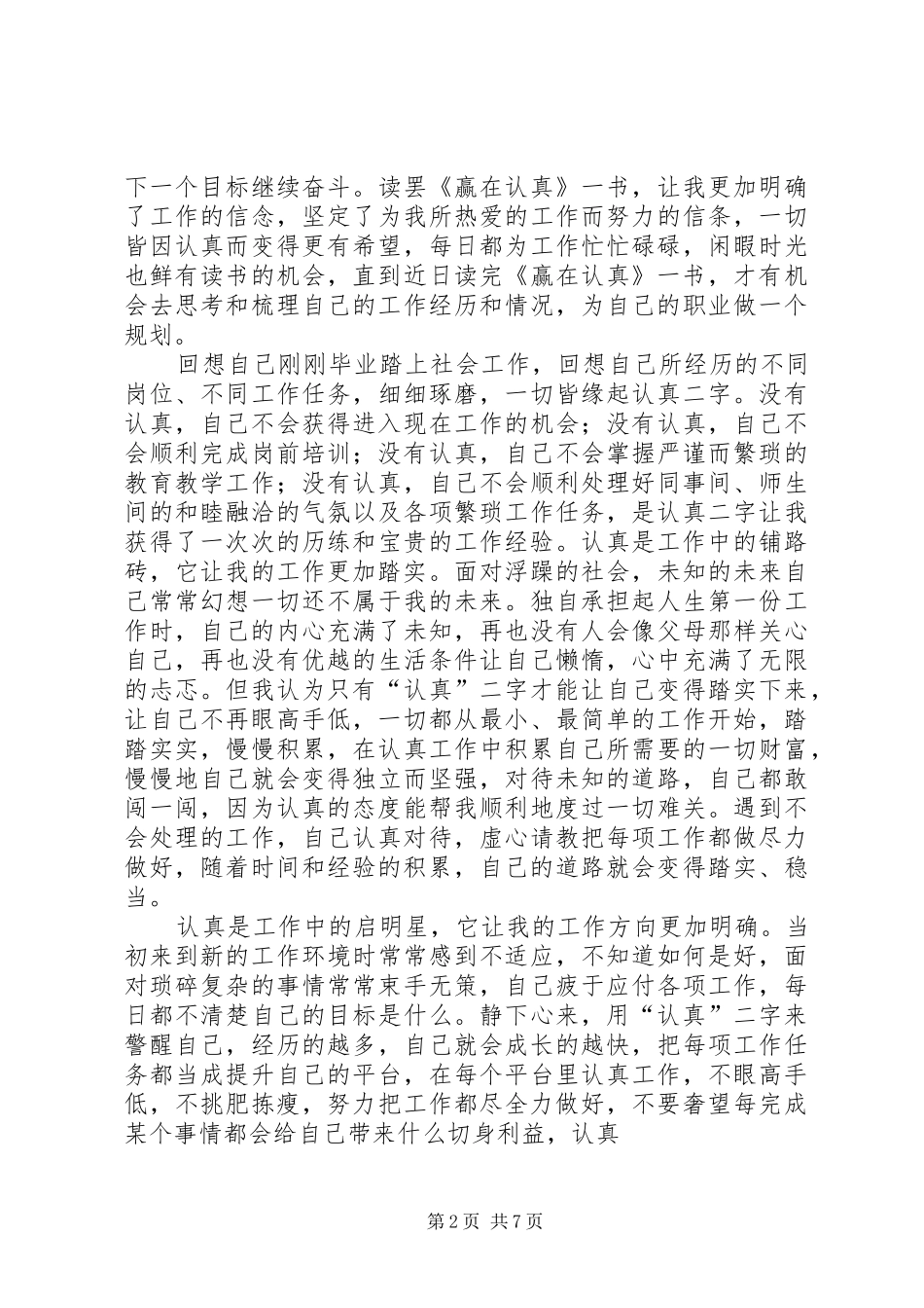 赢在认真读后感_第2页