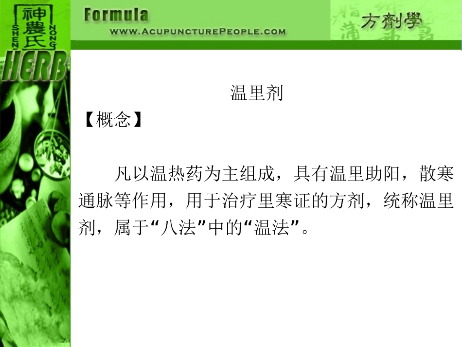 小建中汤伤寒论_第1页