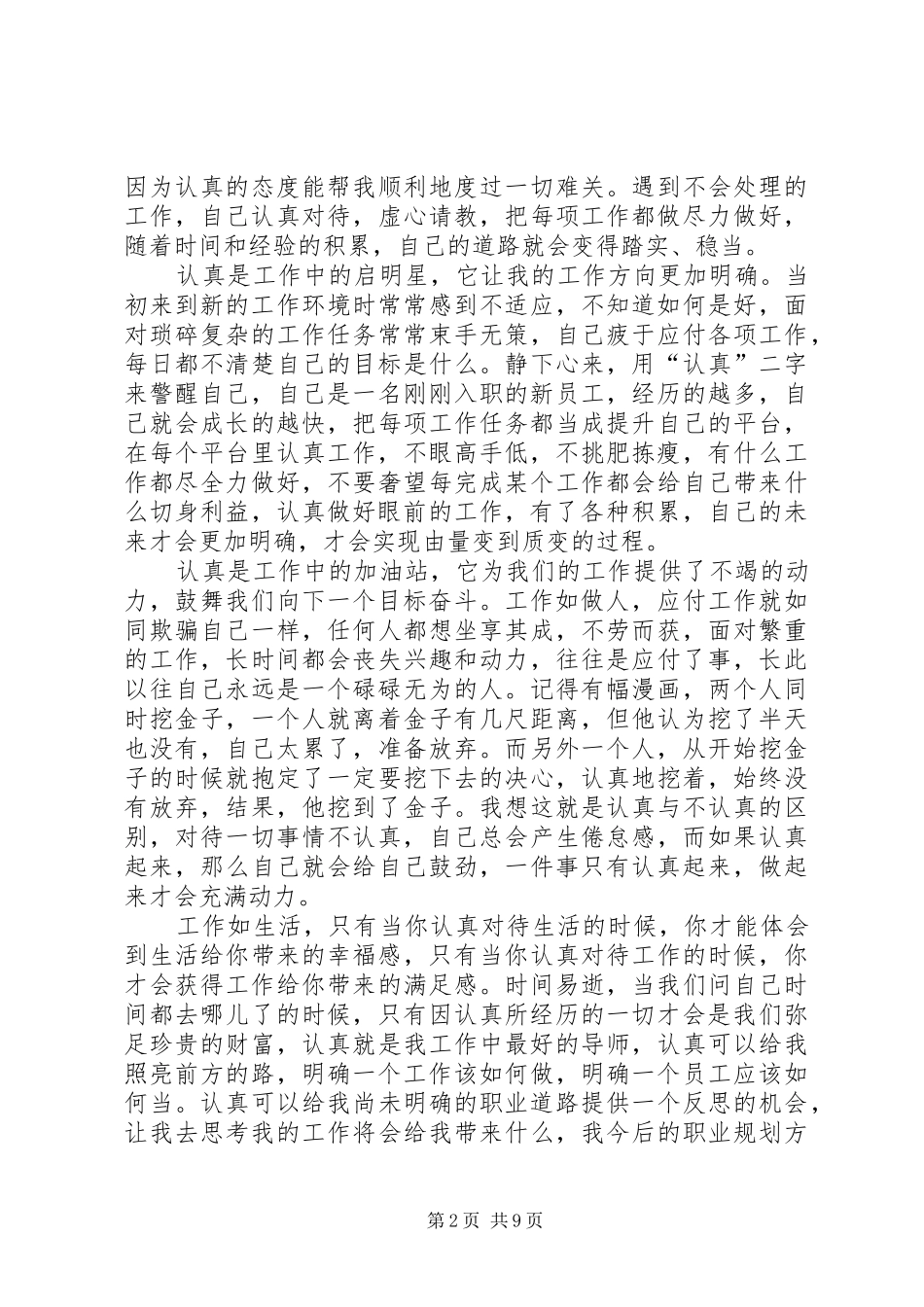 赢在认真心得认真让工作变得更好_第2页
