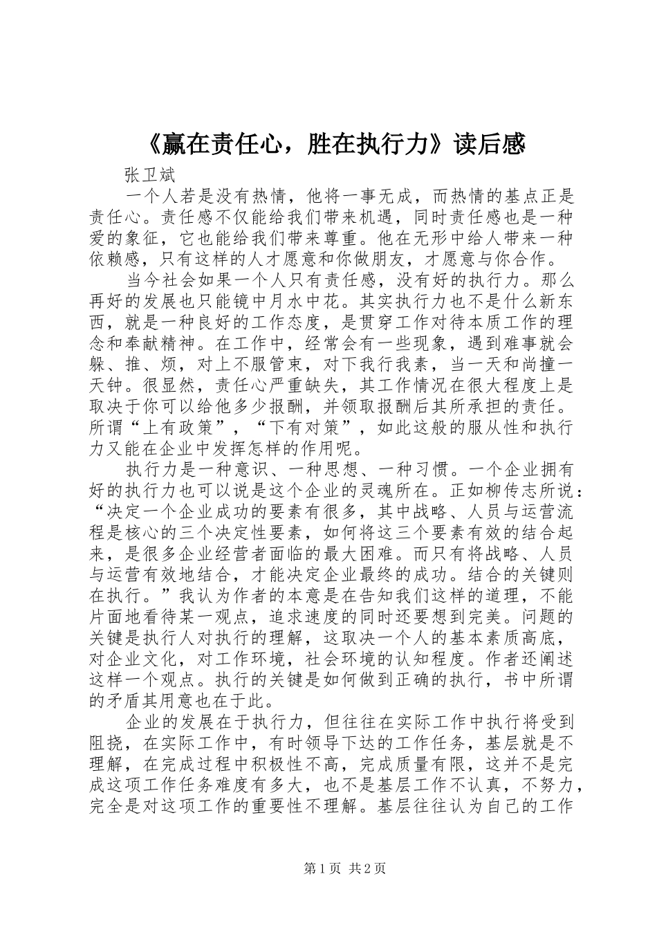 赢在责任心，胜在执行力读后感_第1页