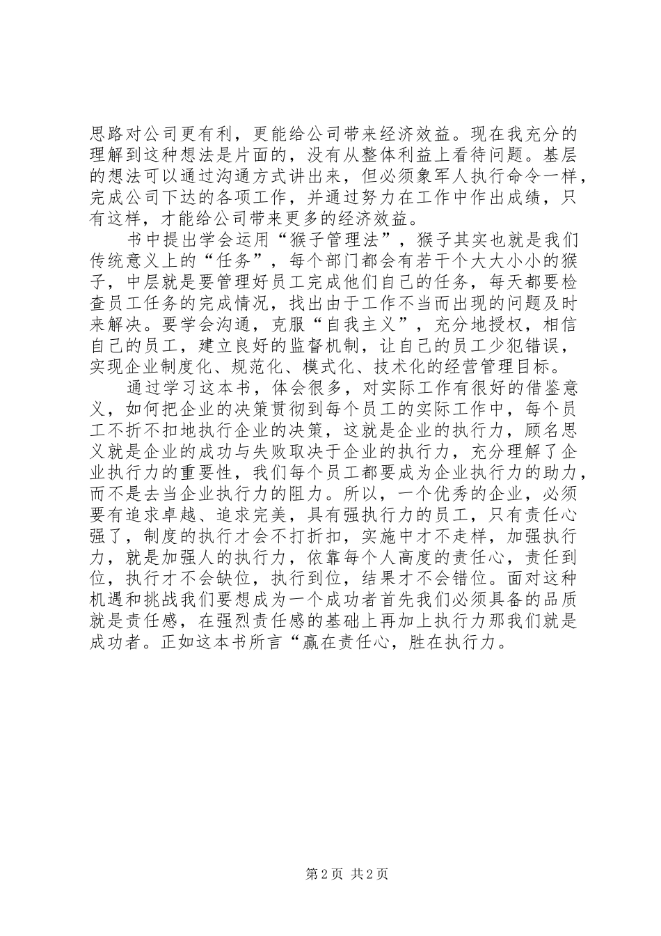 赢在责任心，胜在执行力读后感_第2页