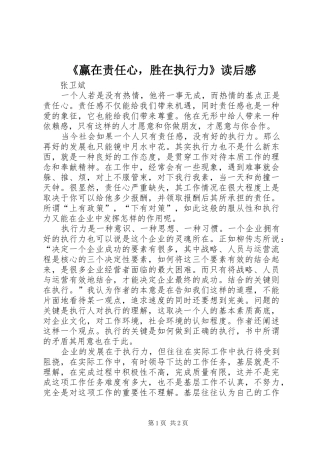 赢在责任心，胜在执行力读后感