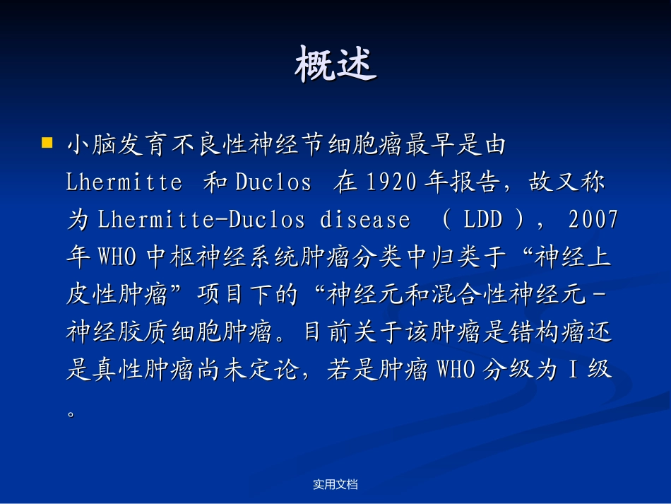 小脑发育不良性神经节细胞瘤的MRI表现_第2页