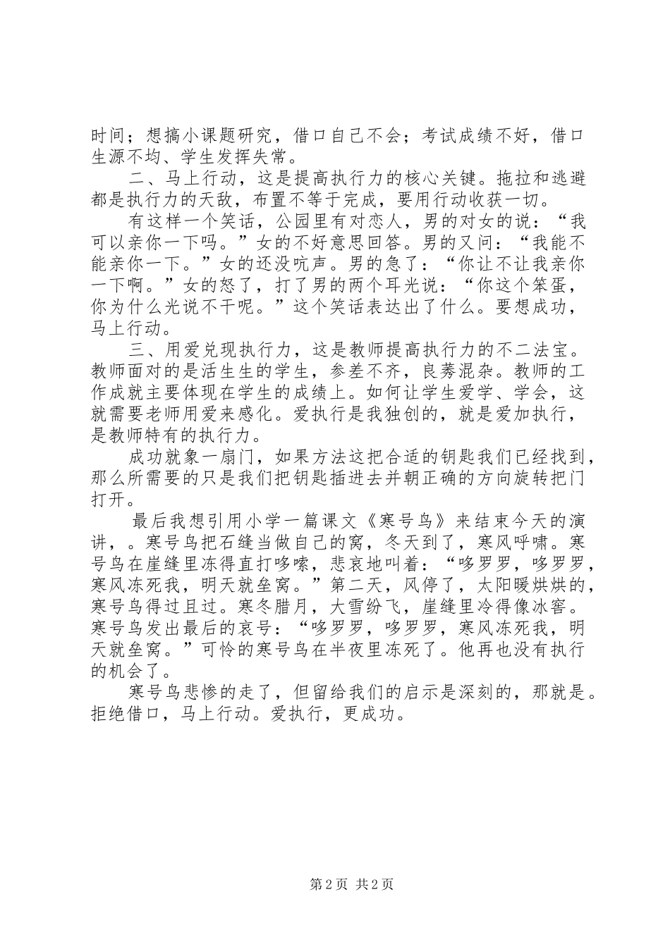 赢在执行读后感爱执行，更成功_第2页