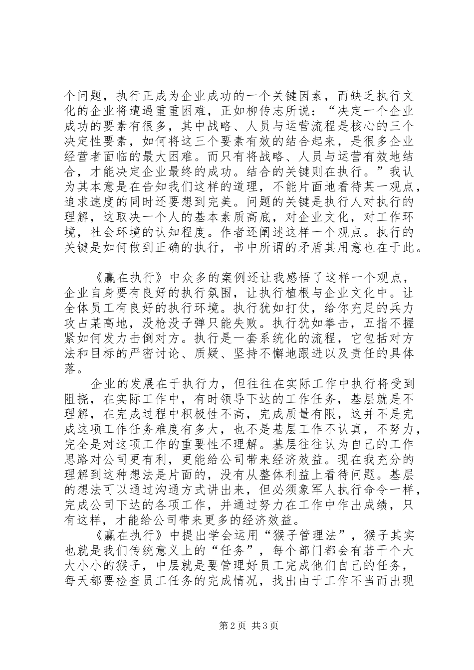 赢在执行读后感参考_第2页