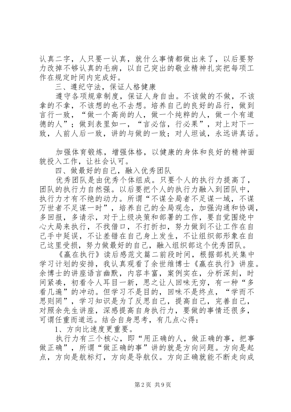 赢在执行读后感范文_第2页