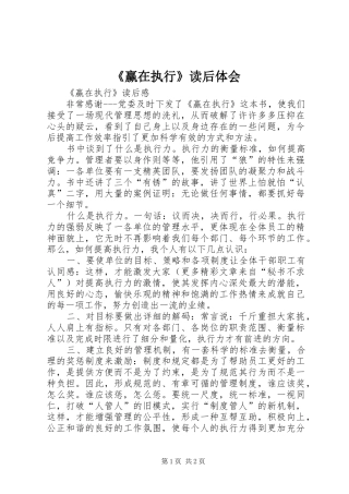 赢在执行读后体会