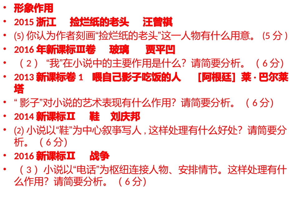 小说形象作用_第2页