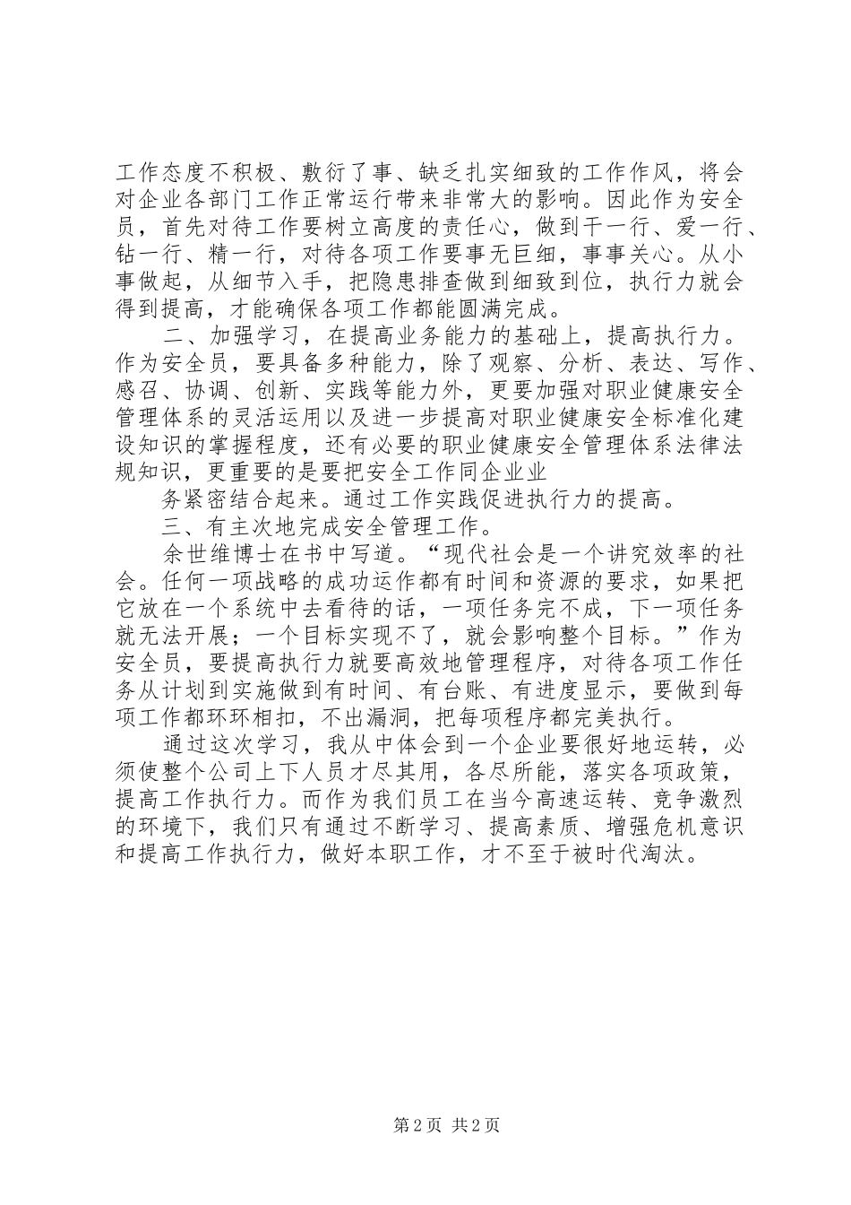 赢在执行读后有感李国飞_第2页