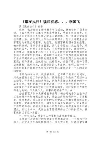 赢在执行读后有感李国飞