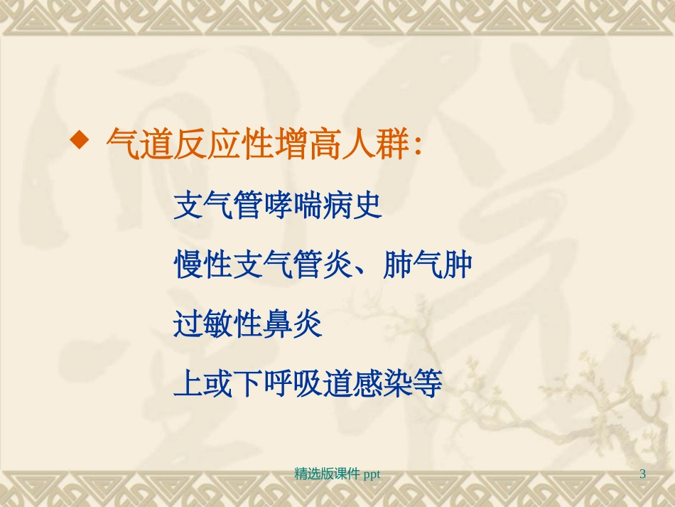 哮喘病人麻醉_第3页