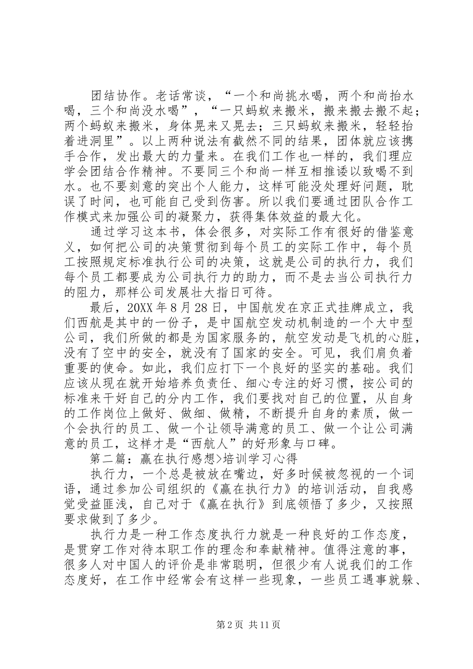 赢在执行感想_第2页