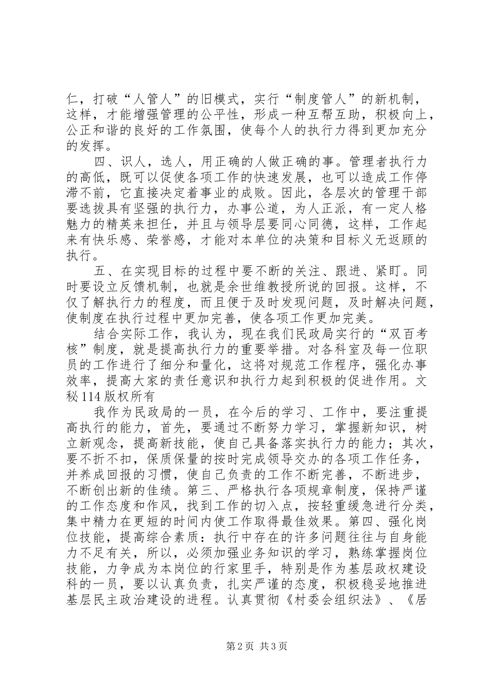 赢在执行观后感（民政局）_第2页