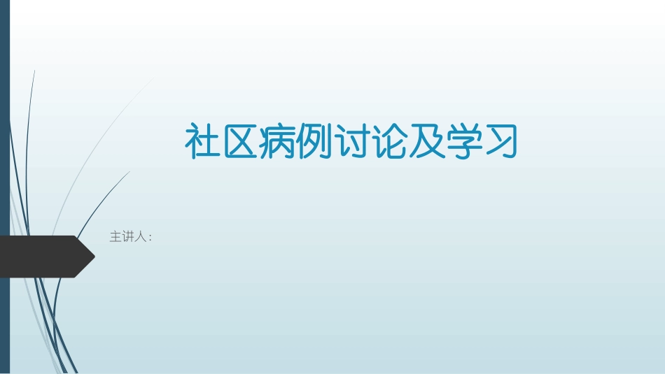 哮喘的诊断与治疗指南_第1页