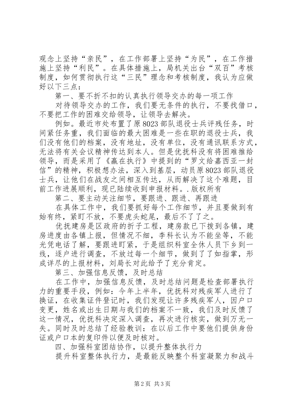 赢在执行观后感_第2页