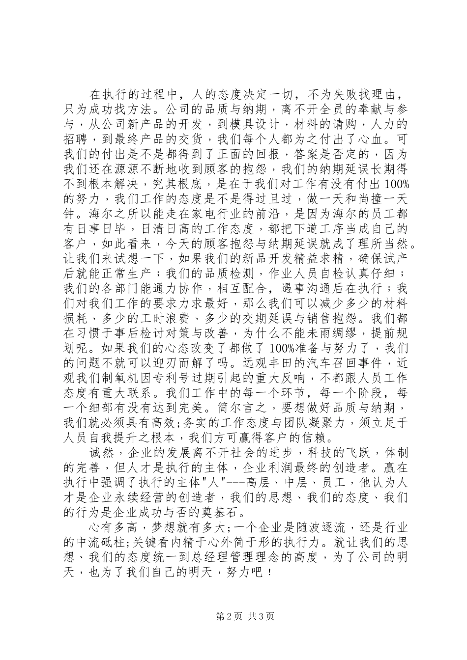 赢在执行观后感心得体会_第2页