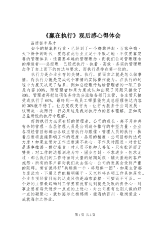 赢在执行观后感心得体会