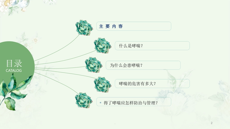 哮喘健康教育_第2页