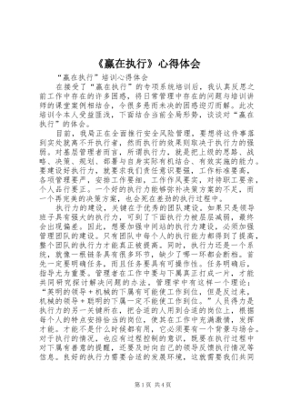 赢在执行心得体会