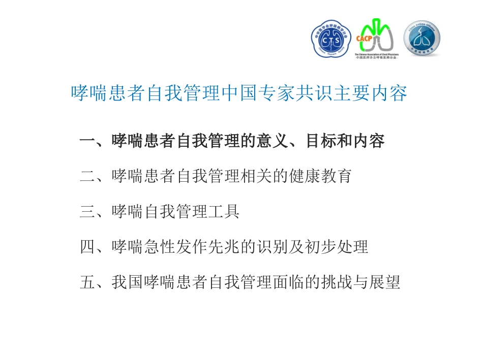 哮喘自我管理共识_第3页