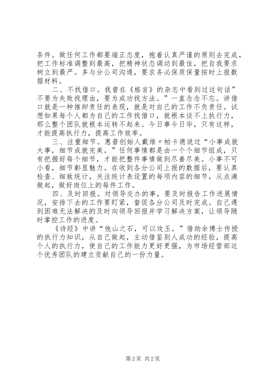 赢在执行学习心得体会_第2页