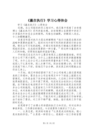 赢在执行学习心得体会
