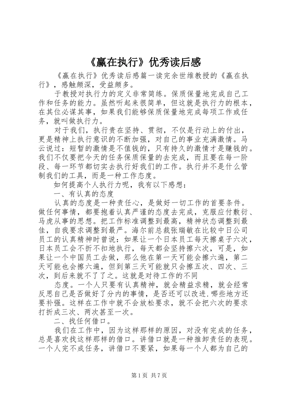 赢在执行优秀读后感_第1页