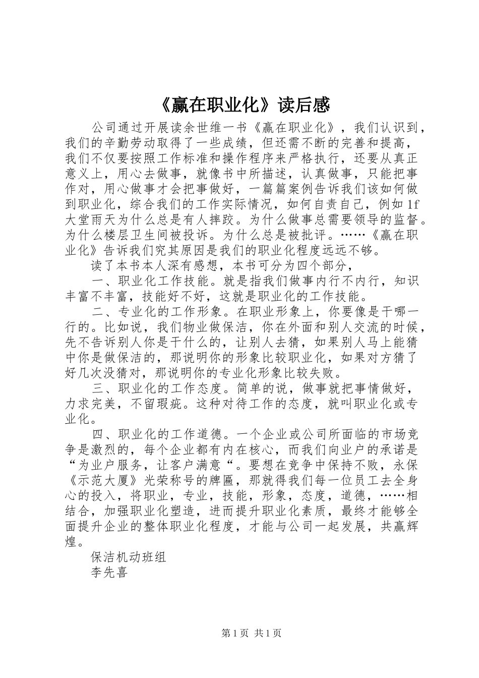 赢在职业化读后感_第1页