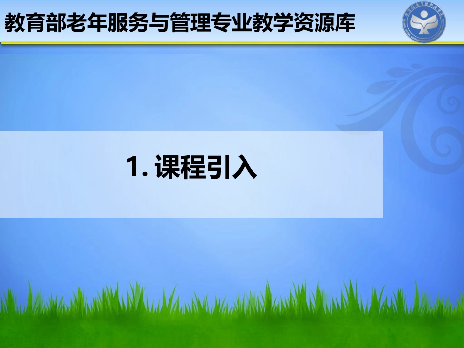 协助为老年人进行氧气吸入操作_第2页