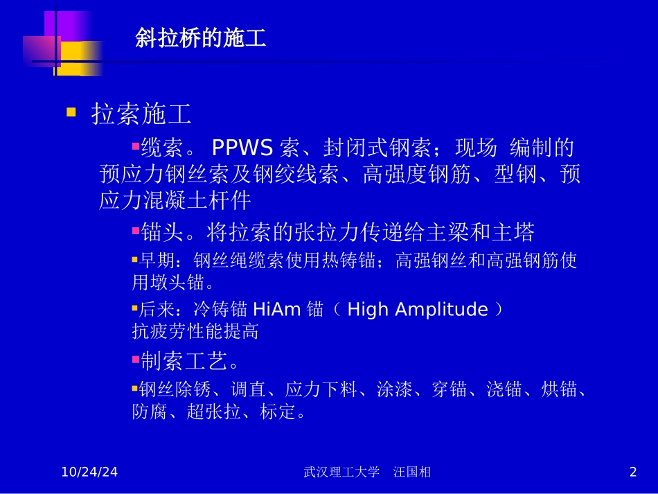斜拉桥的施工_第2页