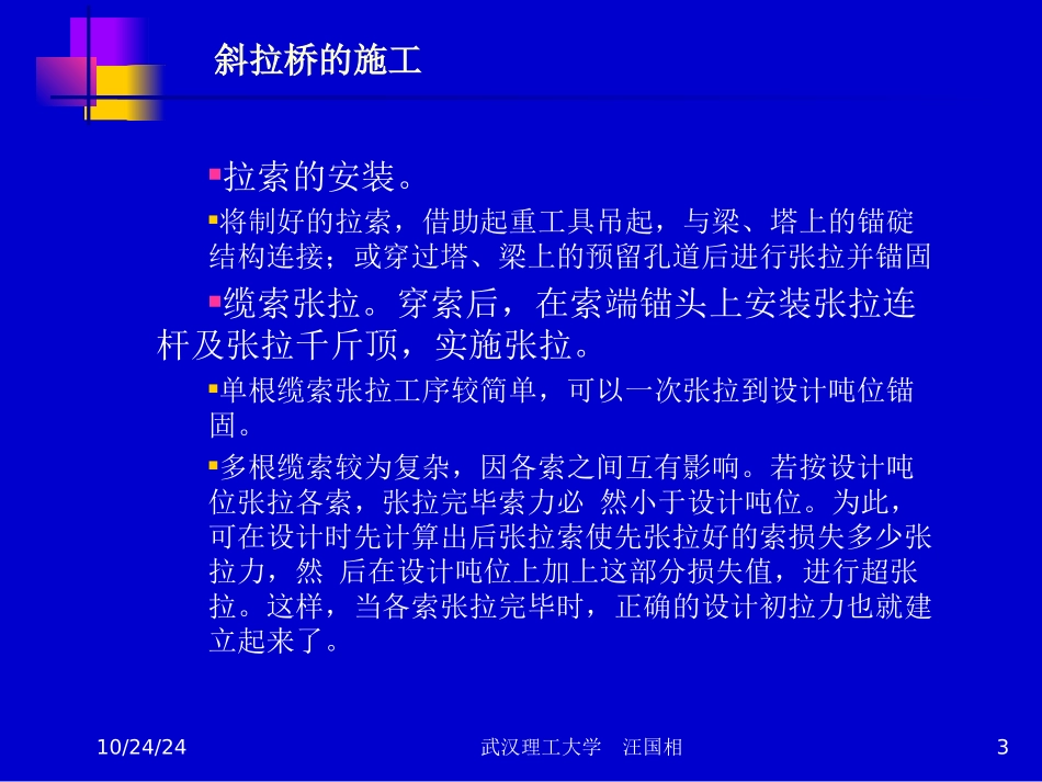 斜拉桥的施工_第3页