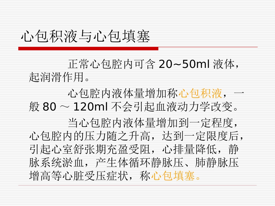 心包填塞详解_第3页