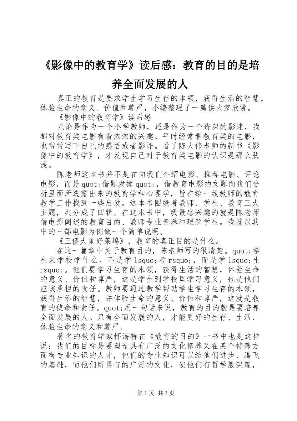 影像中的教育学读后感教育的目的是培养全面发展的人_第1页