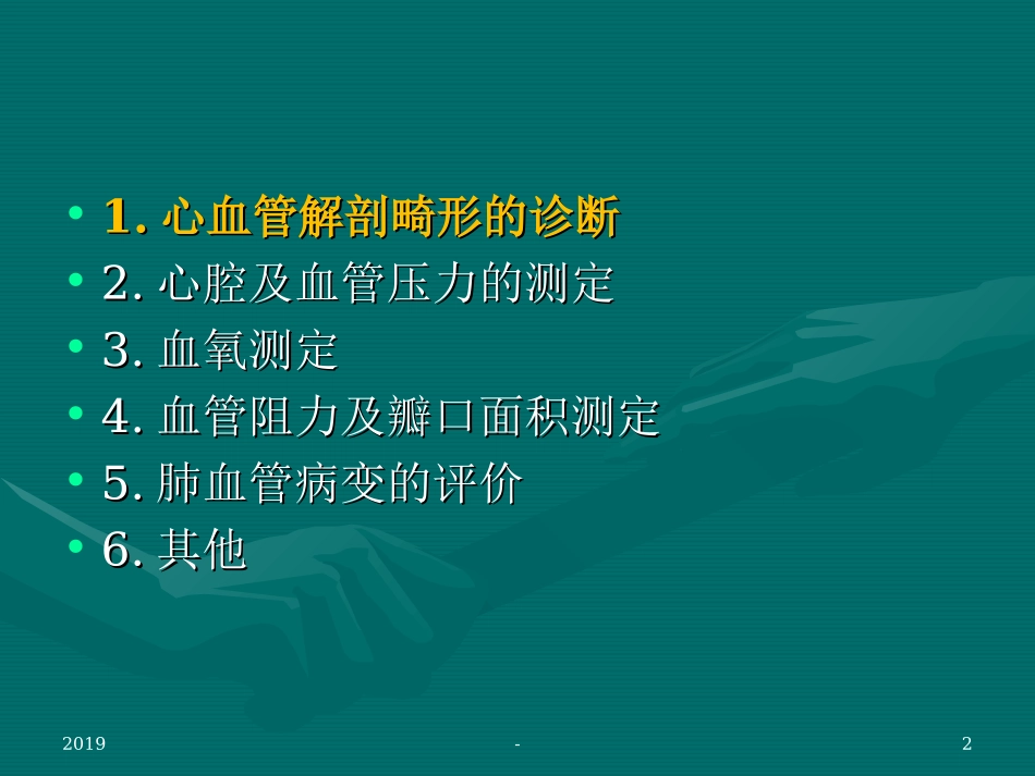 心导管检查课件_第2页