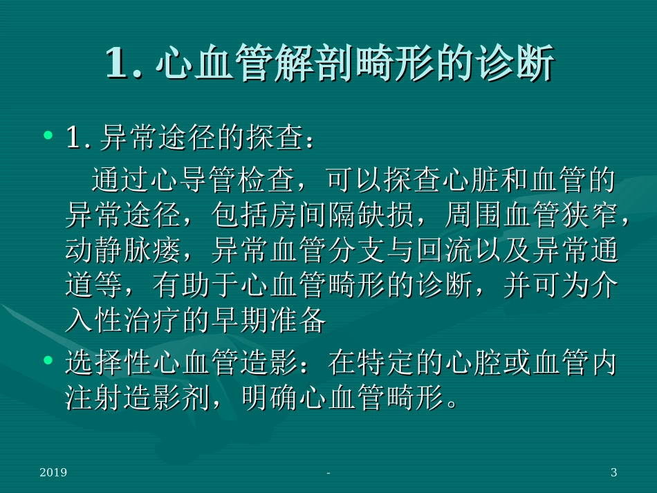 心导管检查课件_第3页