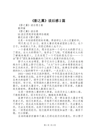 影之翼读后感篇