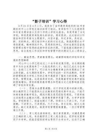 影子培训学习心得