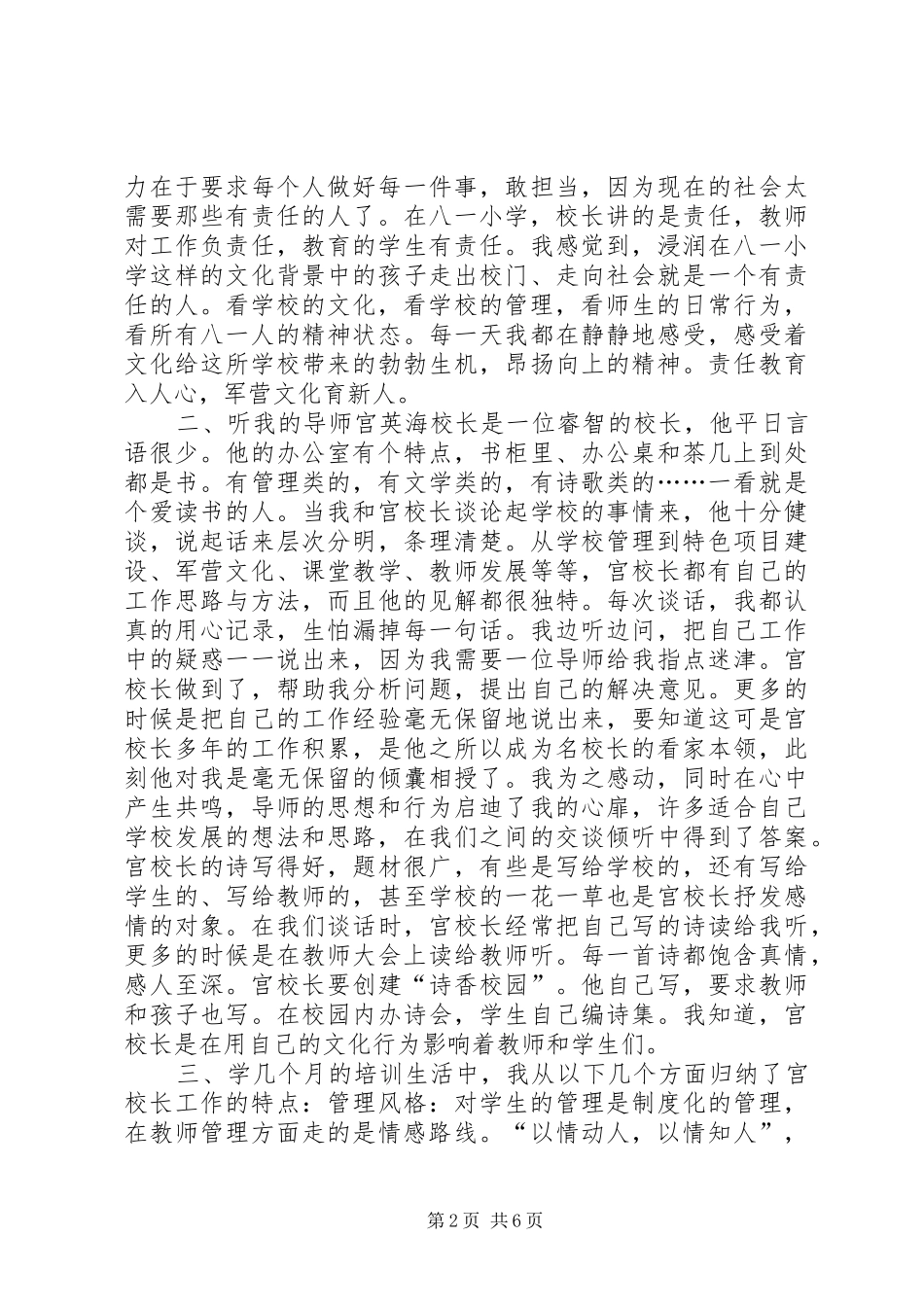 影子校长专题培训总结_第2页