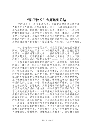 影子校长专题培训总结