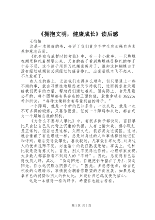 拥抱文明，健康成长读后感