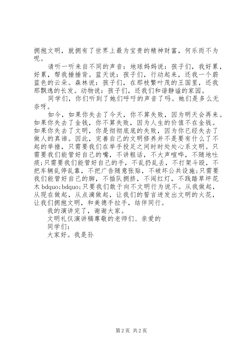 拥抱文明颂扬文明演讲稿_第2页