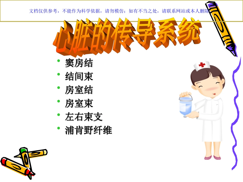 心电图基本知识课件_第1页