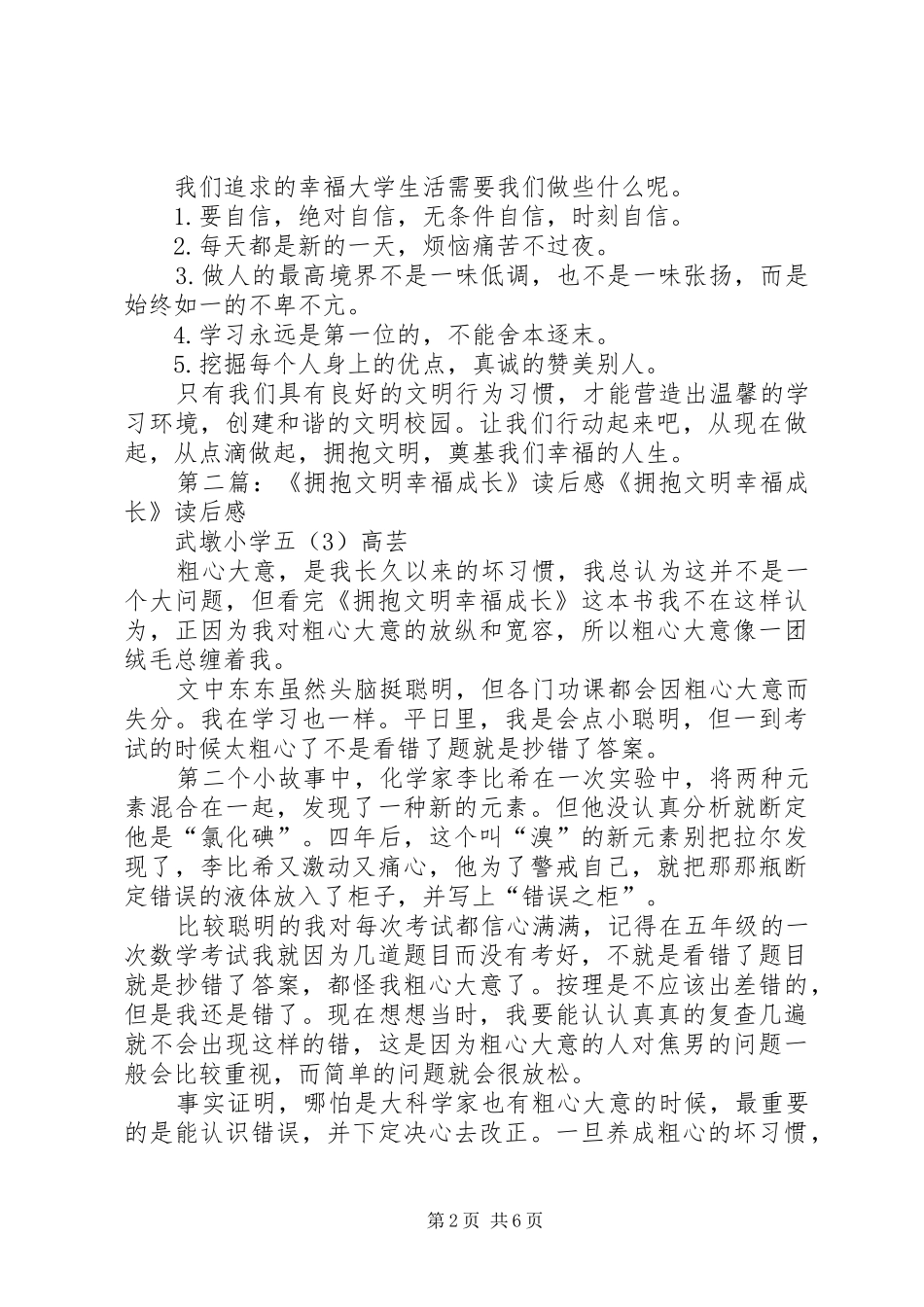 拥抱文明幸福成长读后感_第2页