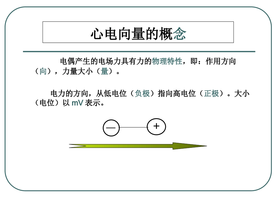 心电向量图基础讲义_第2页
