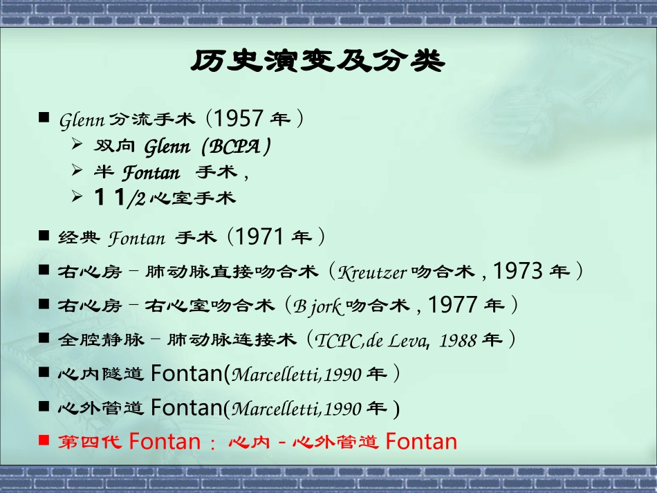 心房内侧隧道和心外管道Fontan术式的选择_第2页