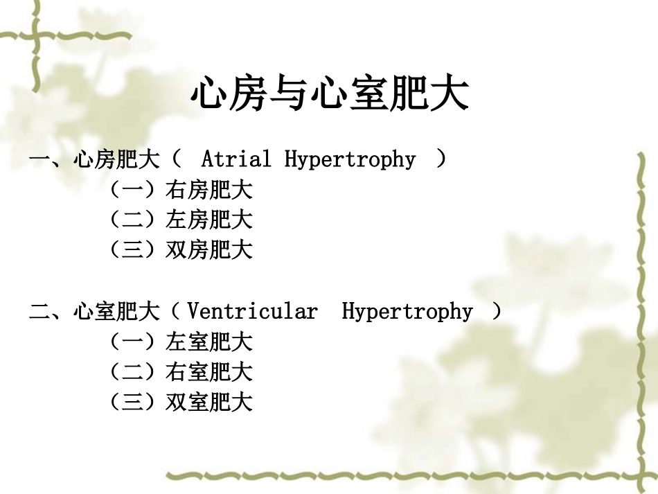 心房心室肥大_第2页
